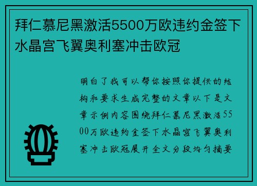拜仁慕尼黑激活5500万欧违约金签下水晶宫飞翼奥利塞冲击欧冠